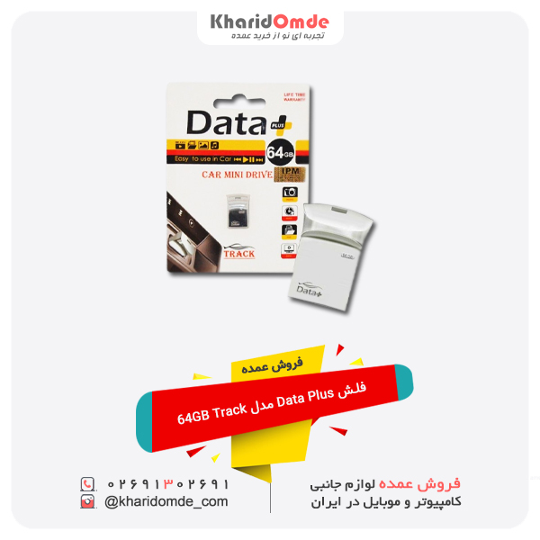 فروش عمده فلش Data Plus مدل 64GB Track